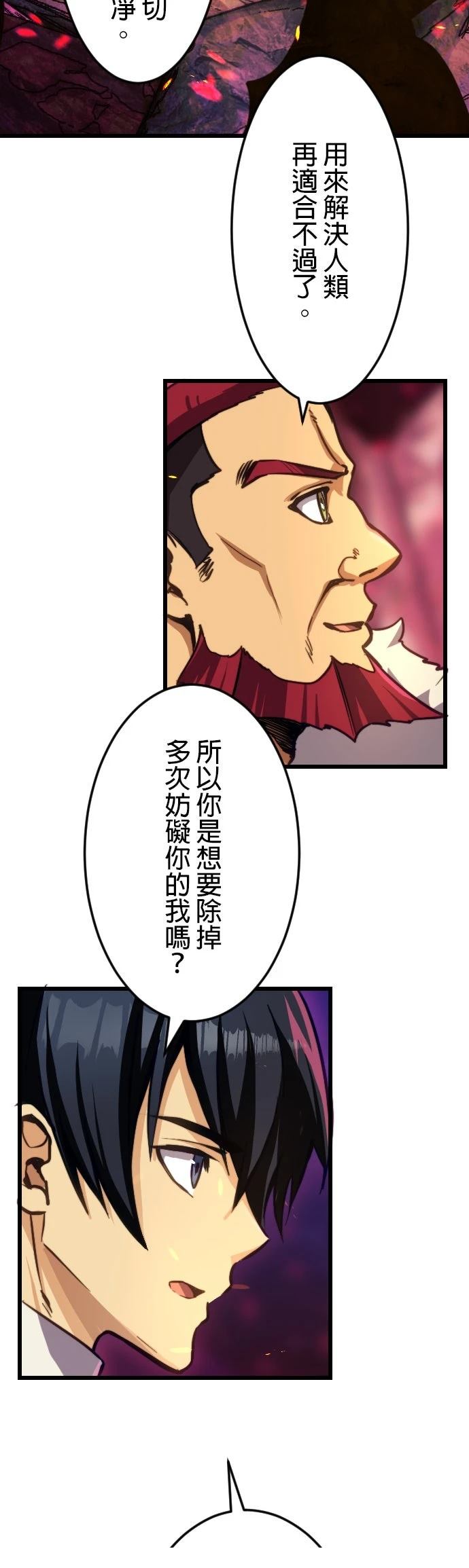 无职最强 第21话 第32页
