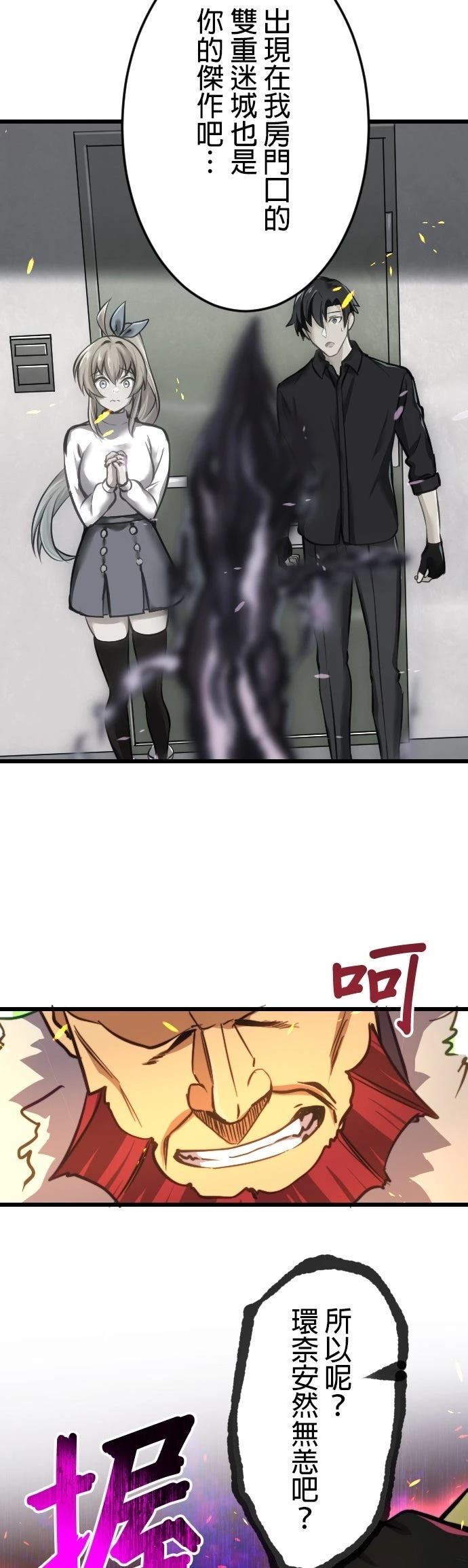 无职最强 第21话 第33页