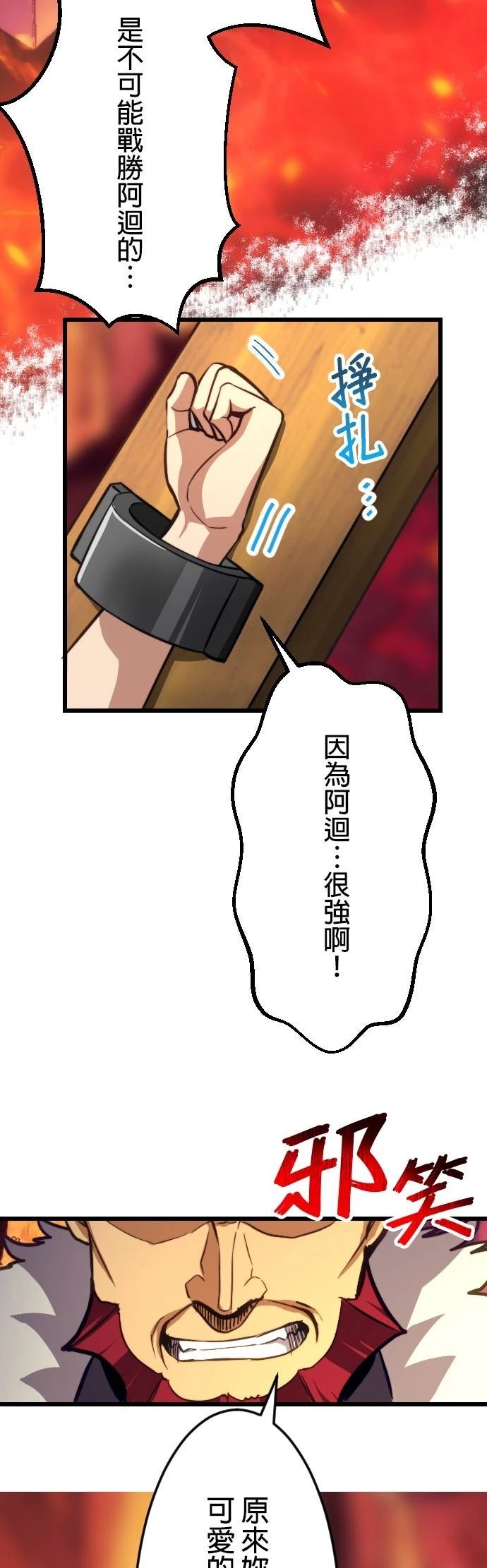 无职最强 第21话 第5页