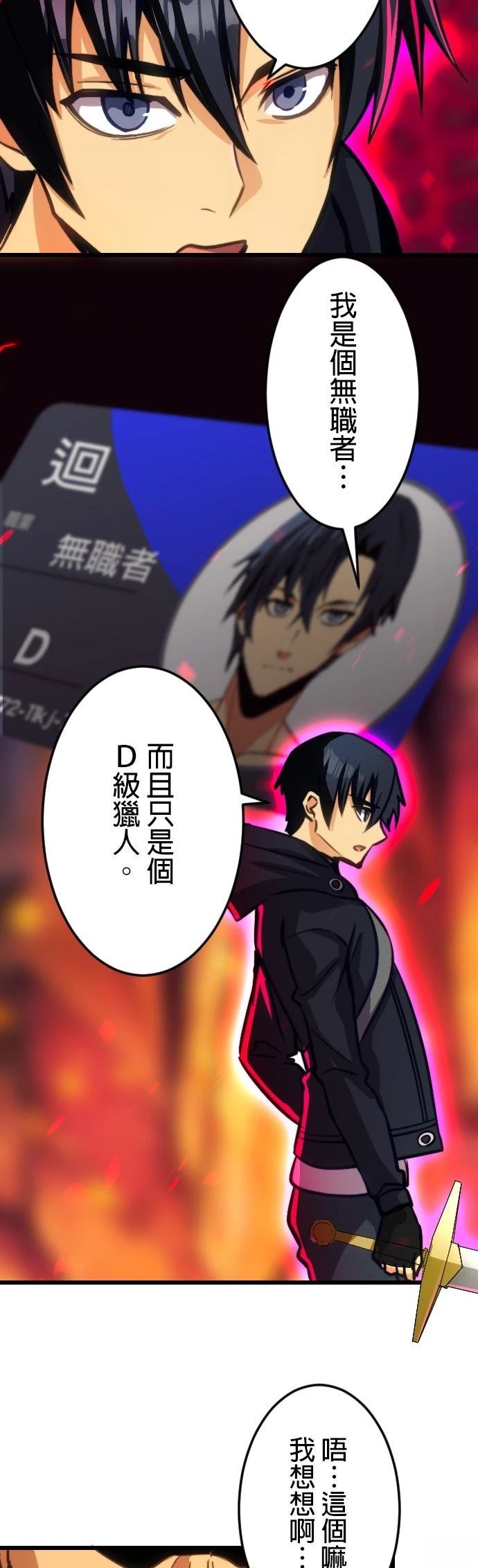 无职最强 第21话 第41页