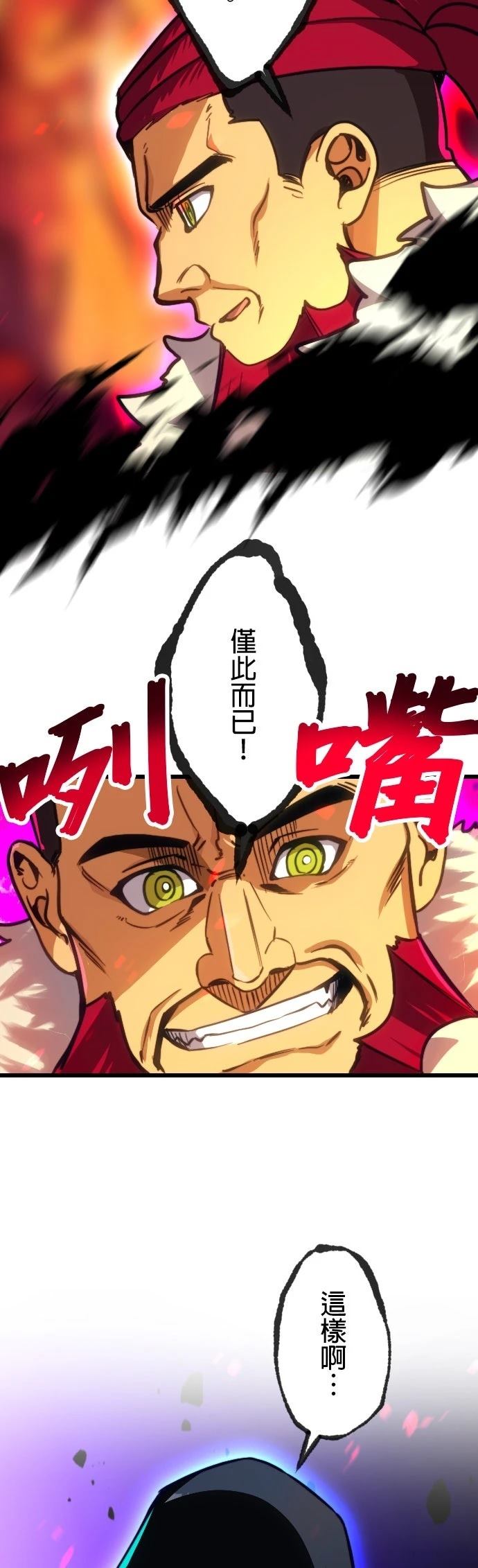 无职最强 第21话 第43页