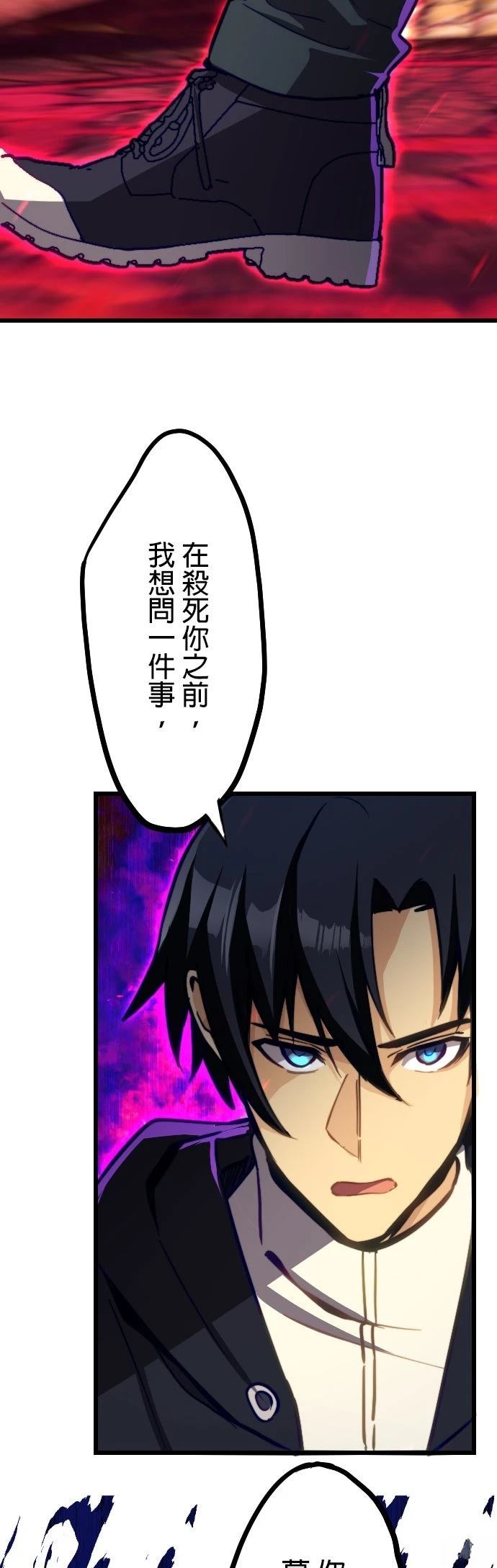 无职最强 第22话 第28页