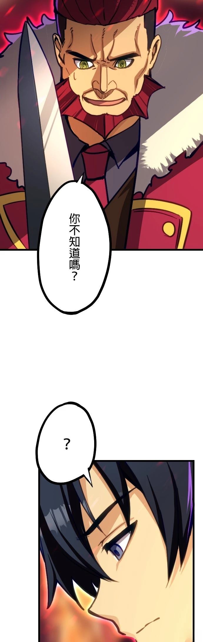无职最强 第22话 第32页