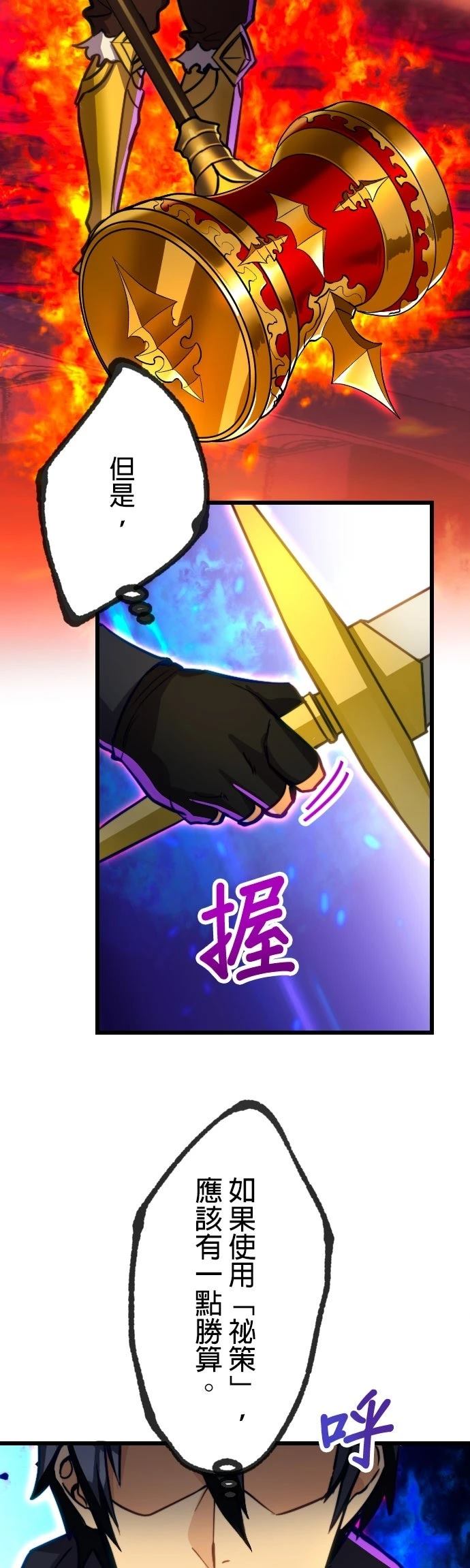 无职最强 第22话 第9页