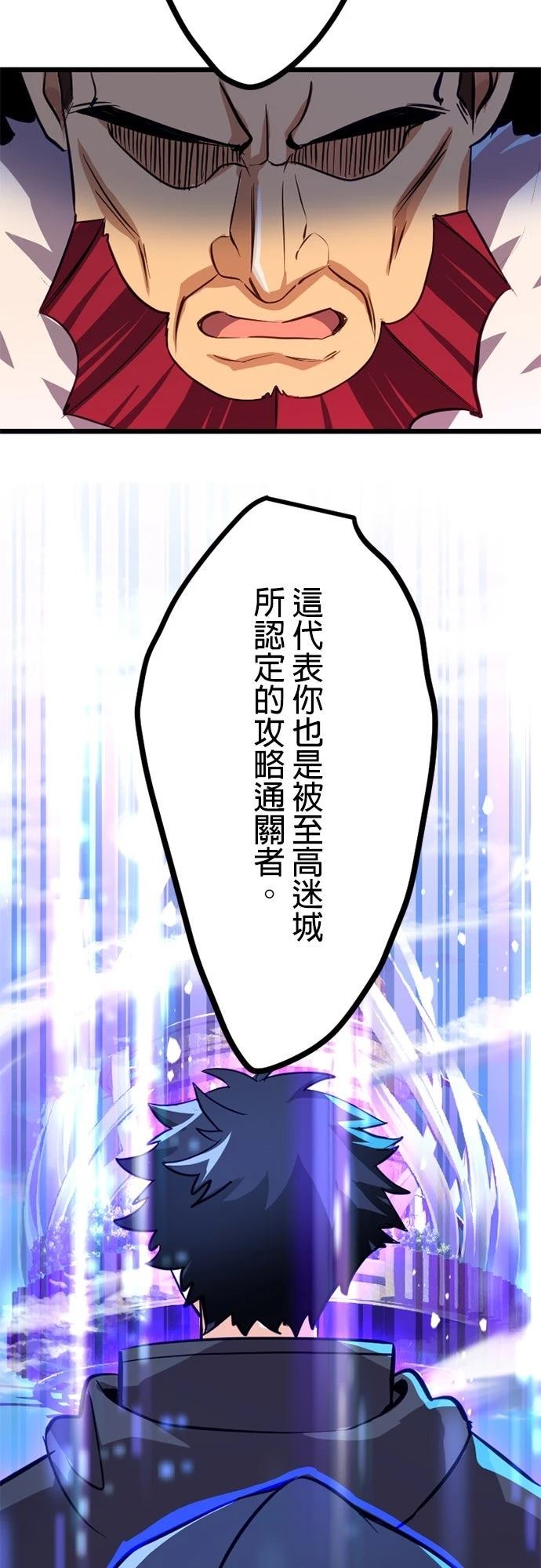 无职最强 第24话 第21页