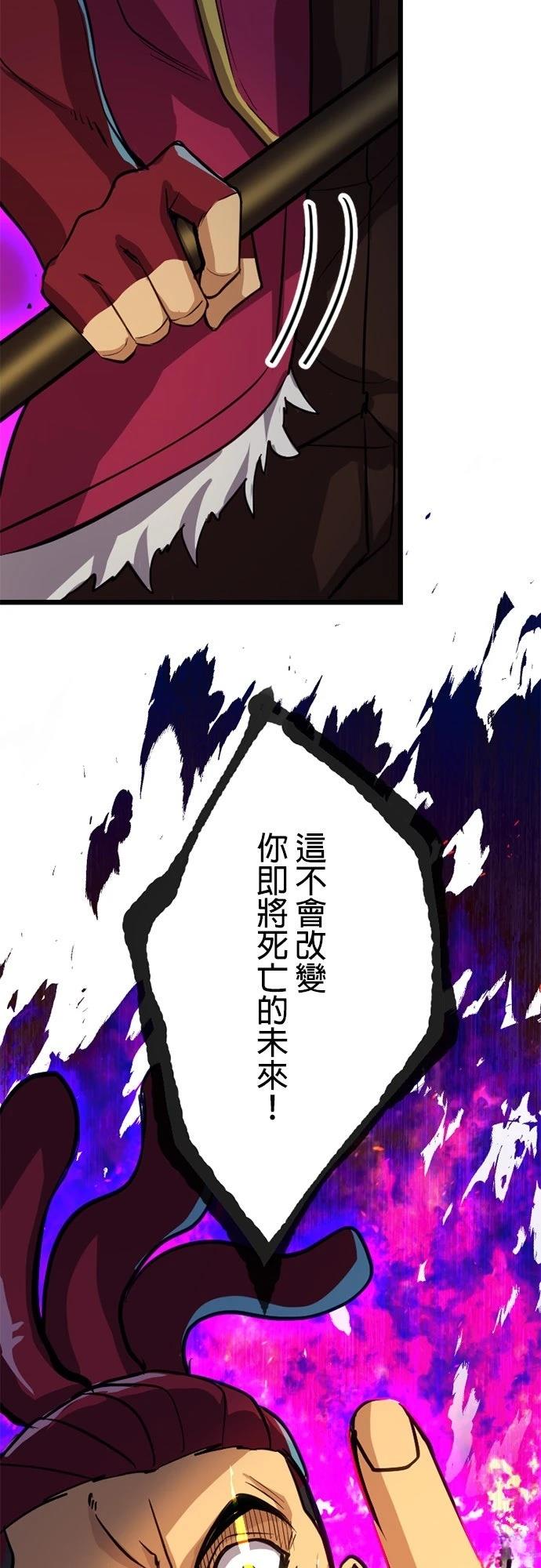 无职最强 第24话 第23页