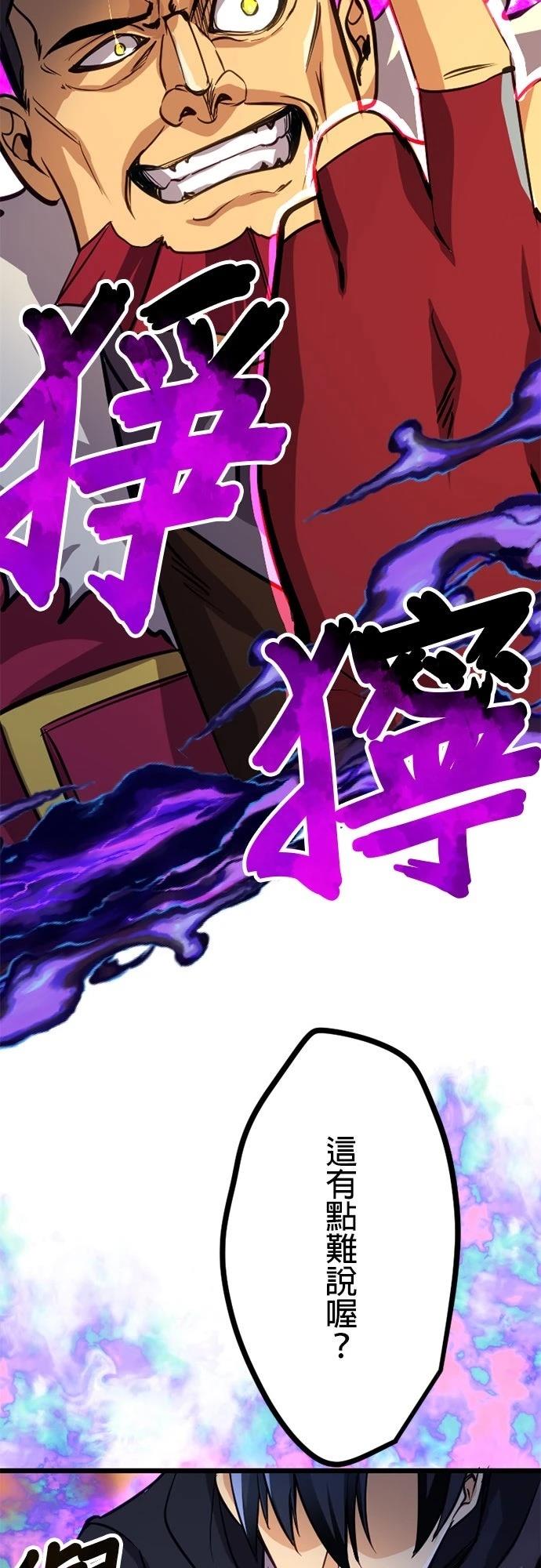 无职最强 第24话 第24页
