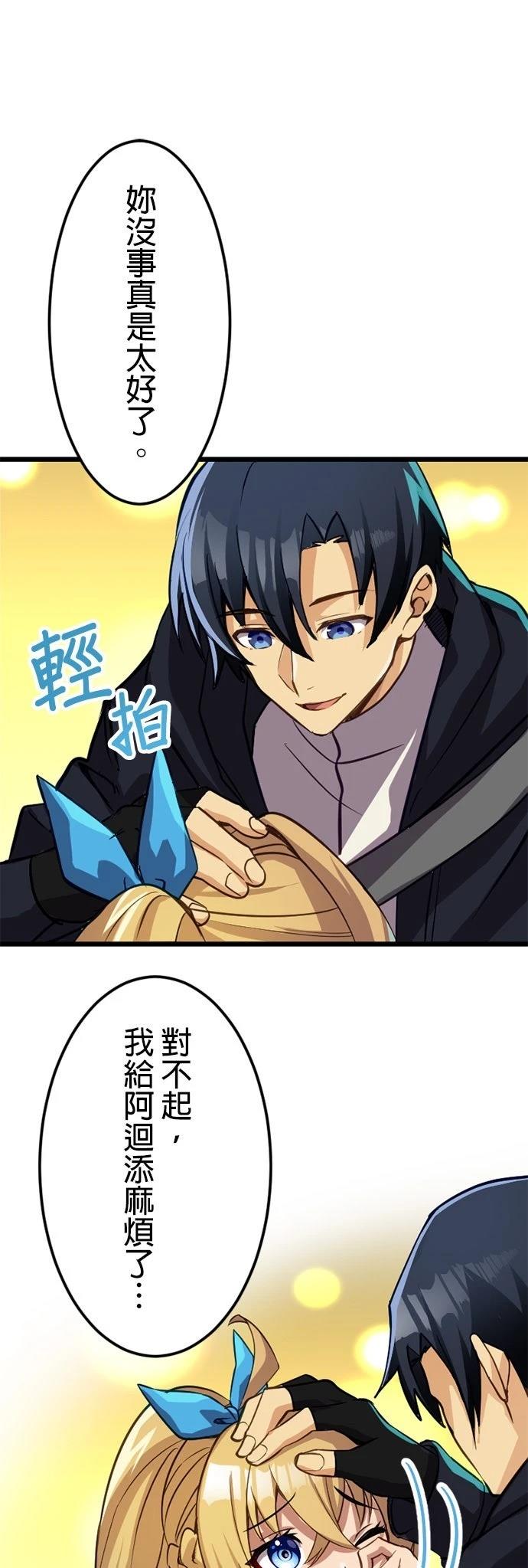 无职最强 第24话 第55页
