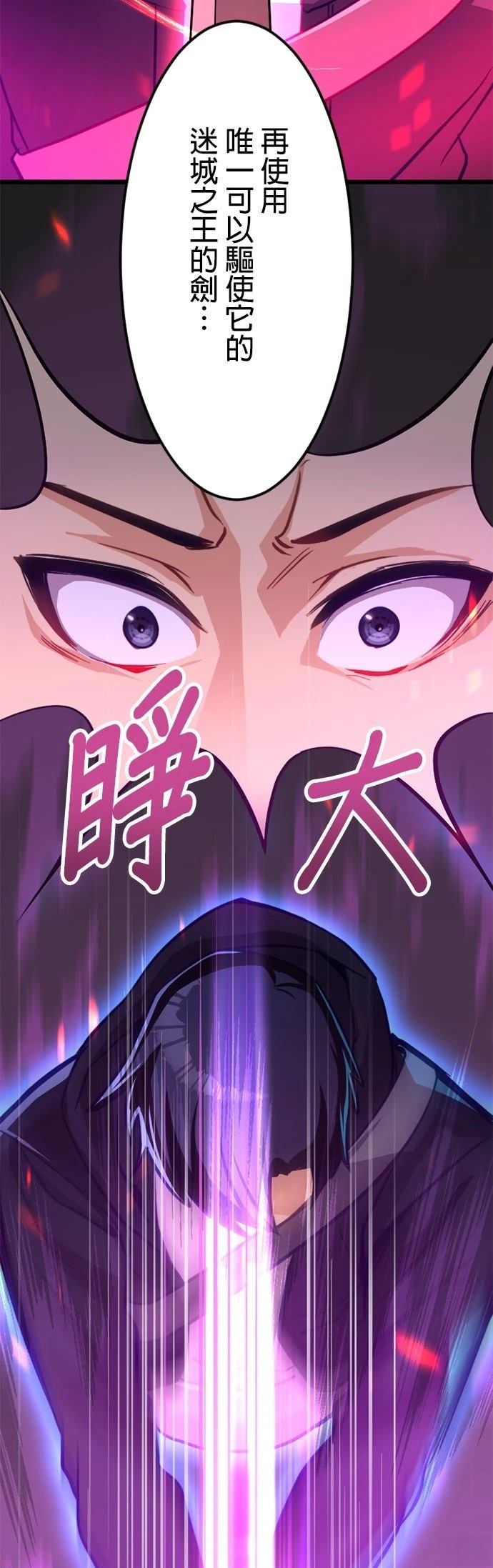 无职最强 第24话 第69页