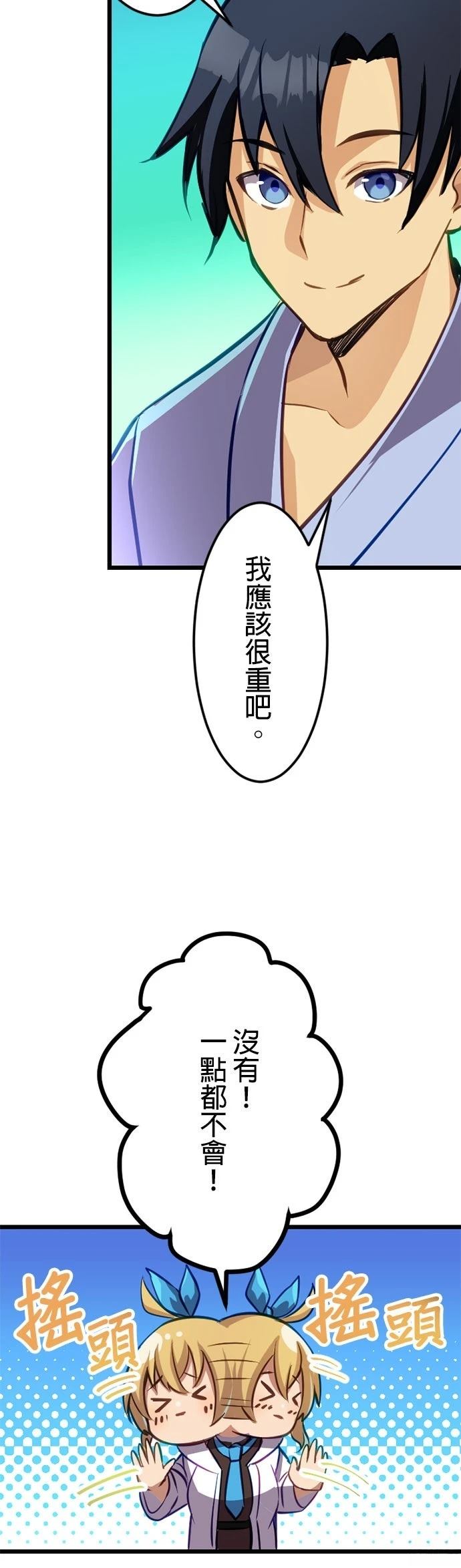 无职最强 第25话 第15页