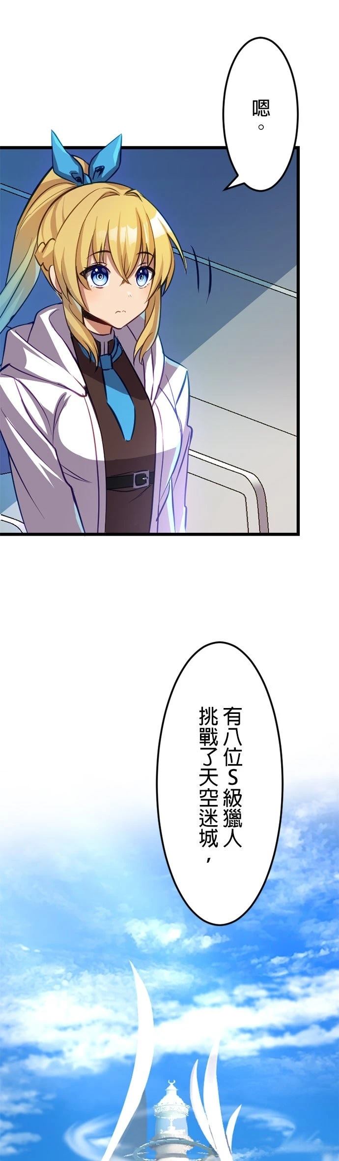 无职最强 第25话 第20页