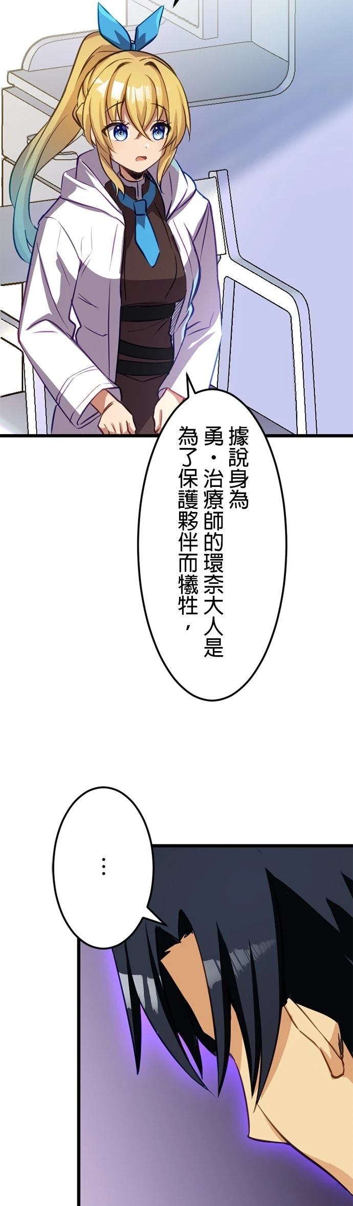 无职最强 第25话 第24页