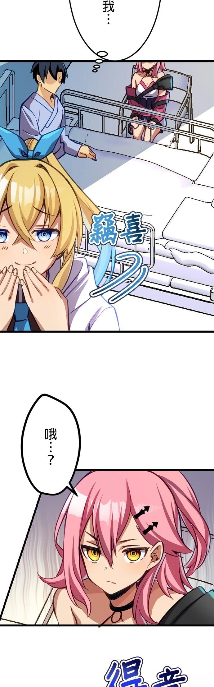 无职最强 第25话 第36页