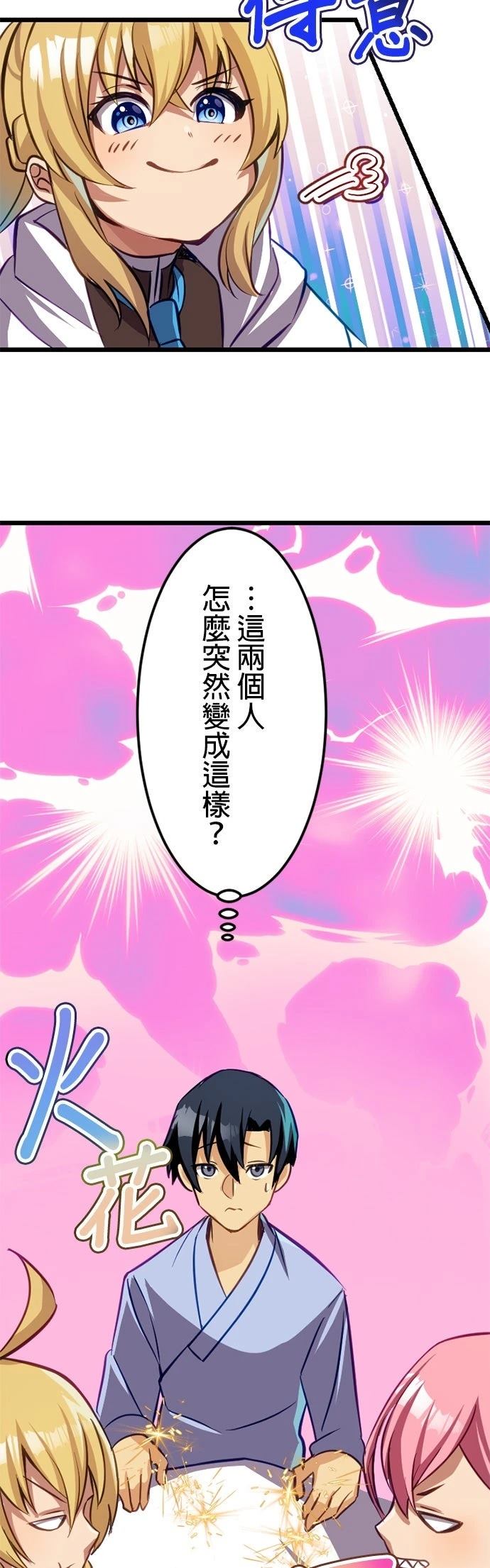 无职最强 第25话 第37页