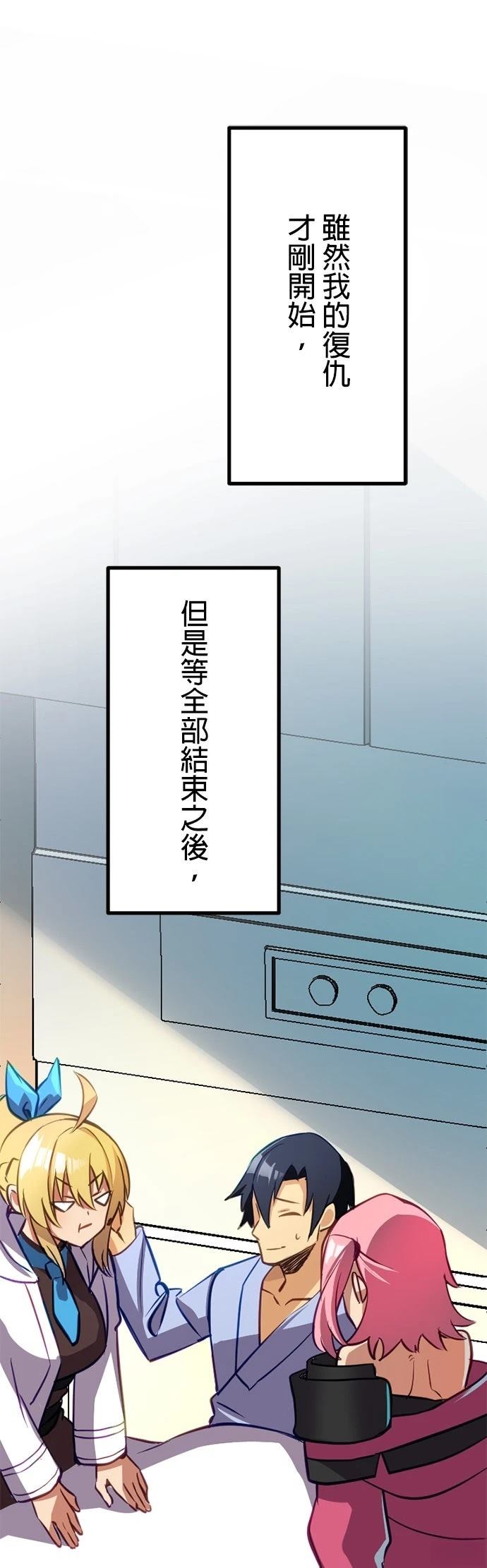 无职最强 第25话 第39页