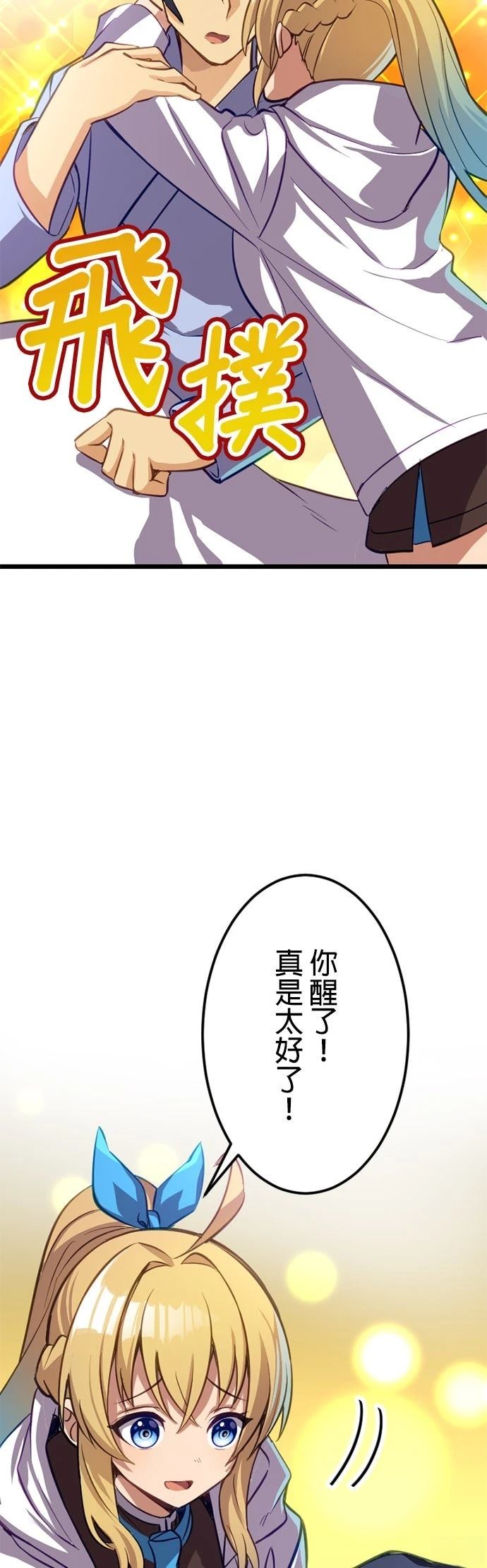 无职最强 第25话 第8页