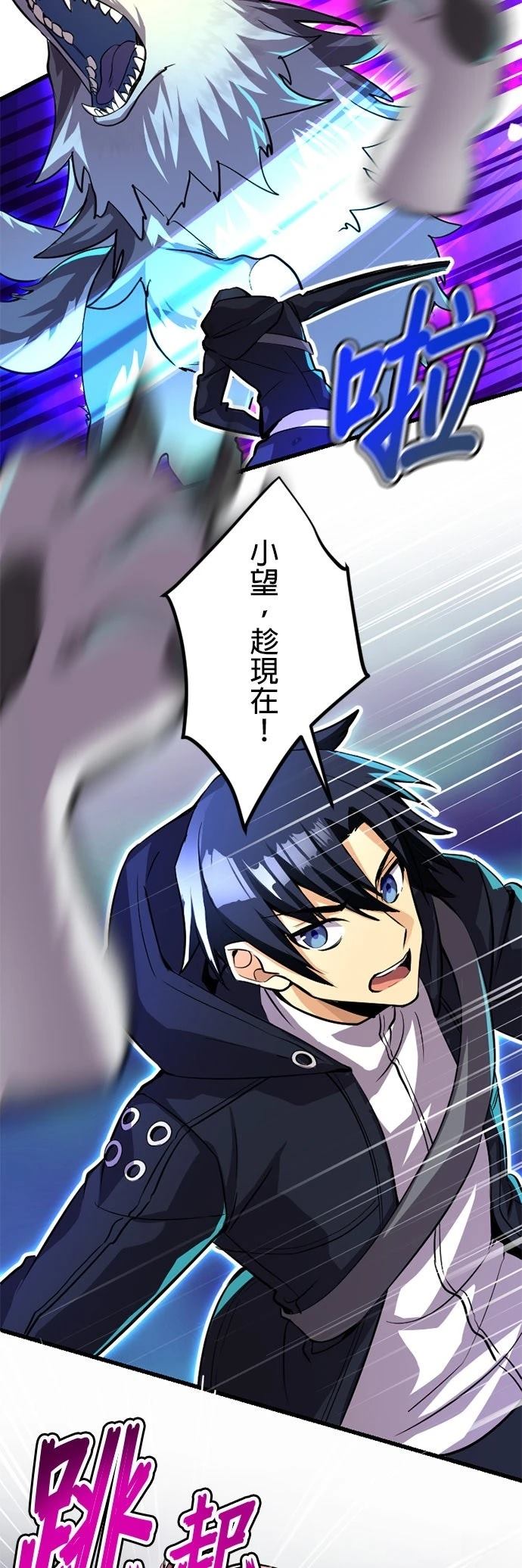 无职最强 第26话 第3页