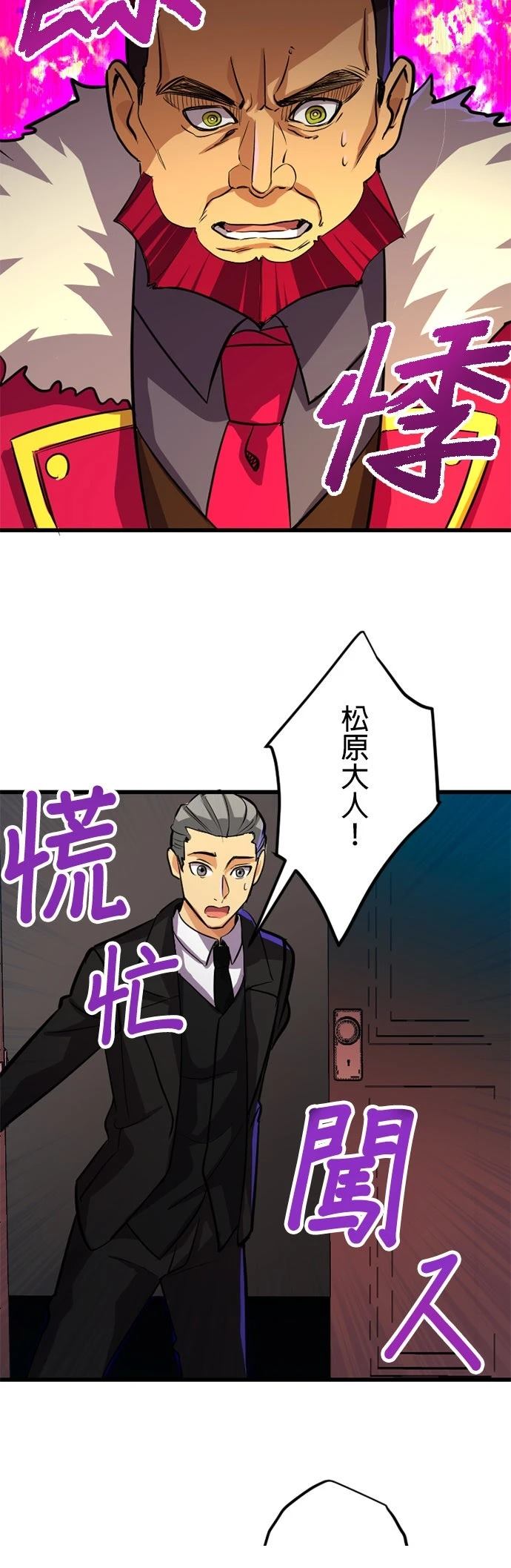 无职最强 第26话 第21页