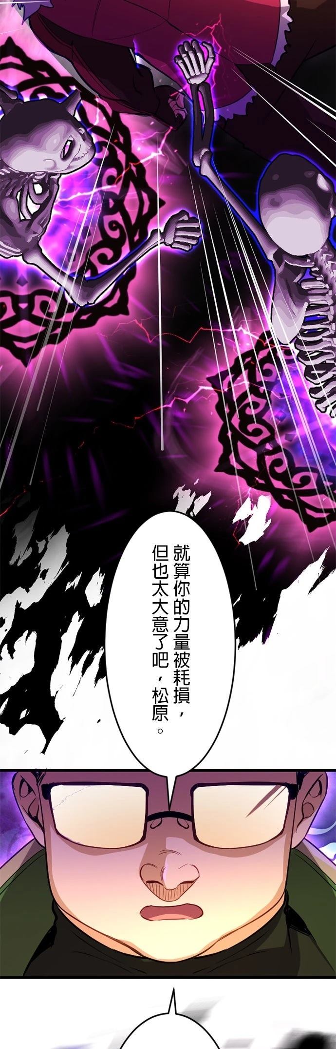 无职最强 第26话 第43页