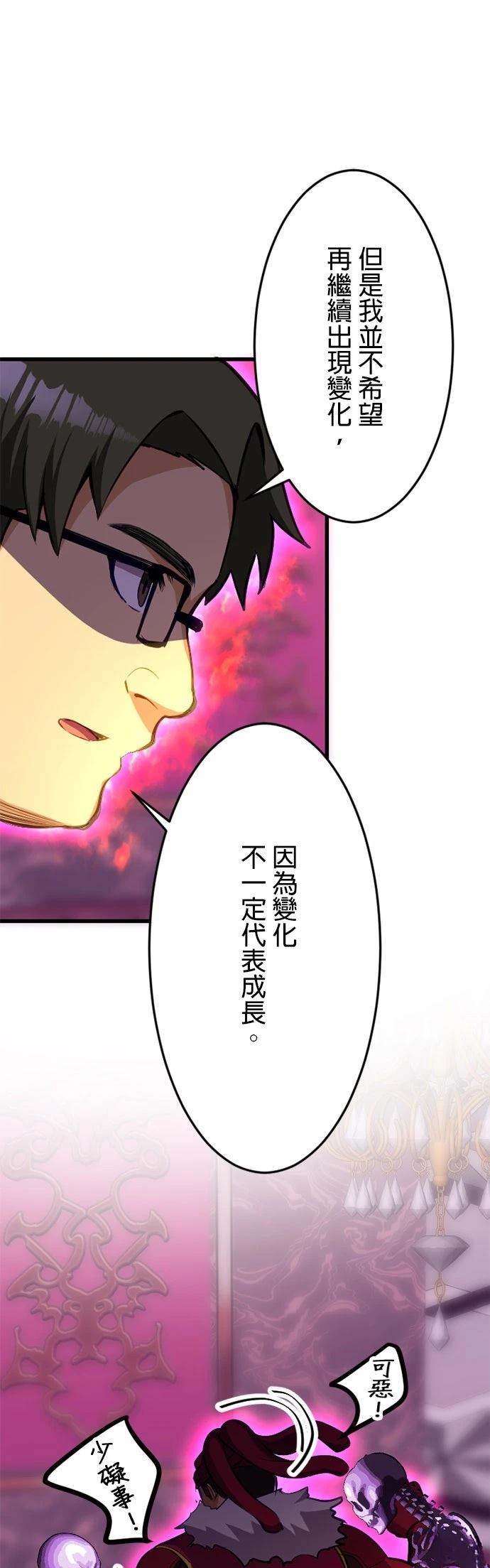 无职最强 第26话 第45页