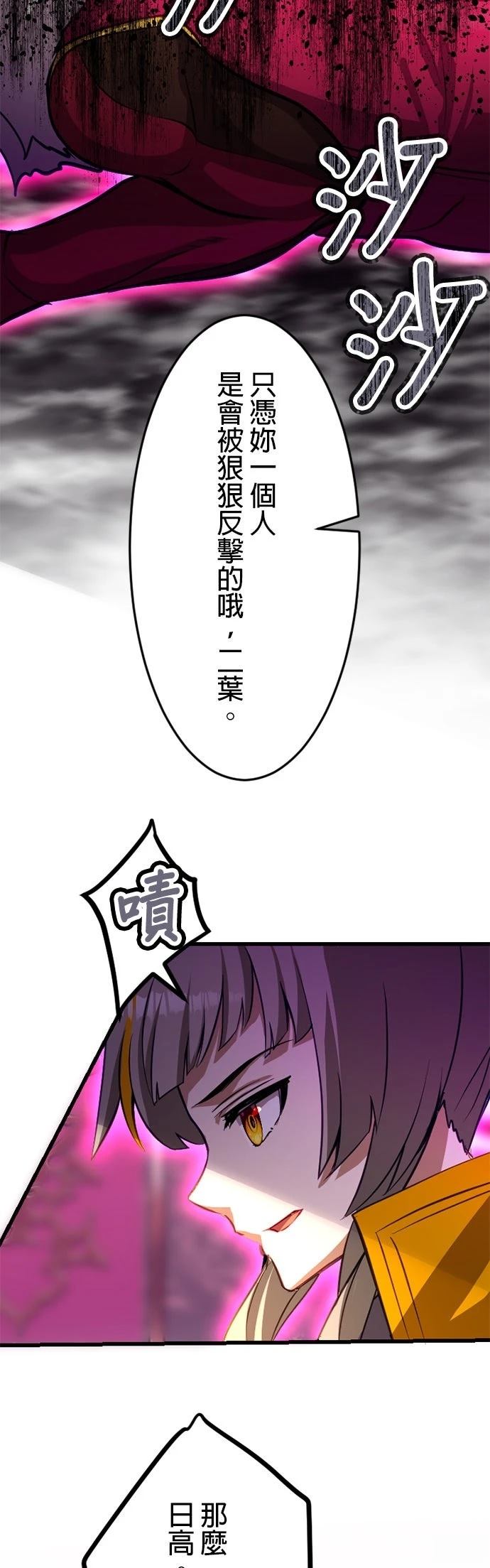无职最强 第26话 第51页