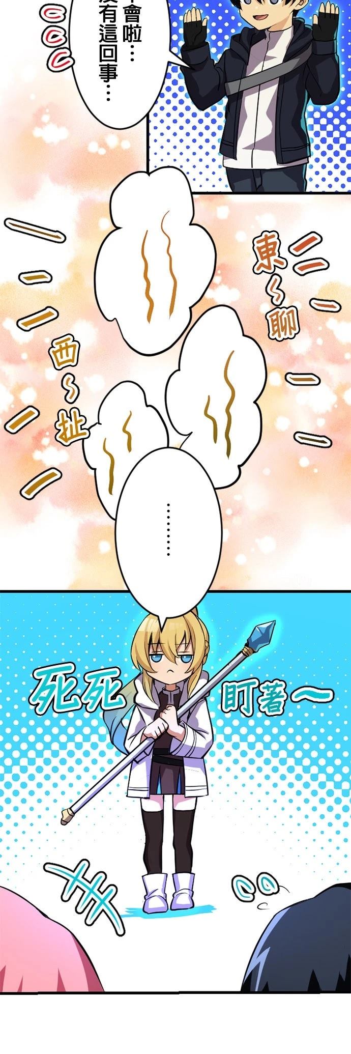 无职最强 第26话 第8页