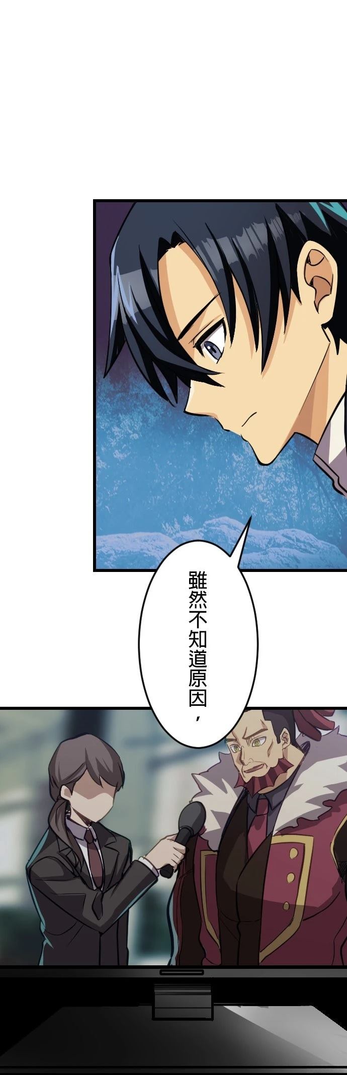 无职最强 第26话 第9页