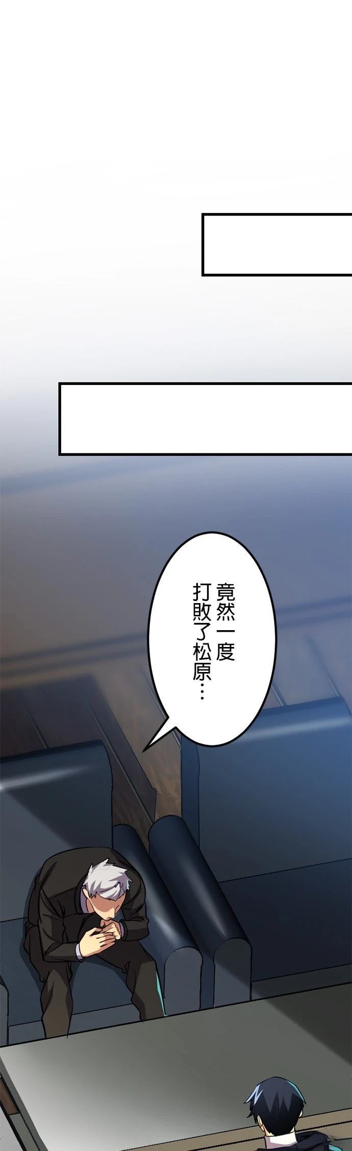 无职最强 第27话 第11页