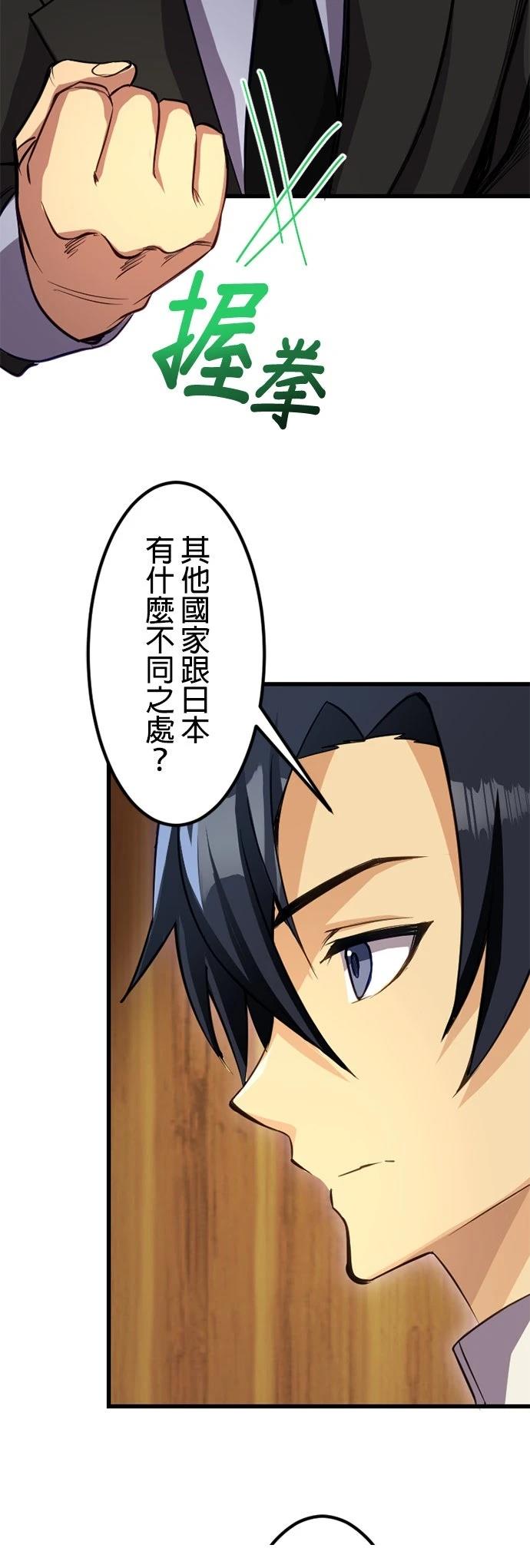 无职最强 第27话 第21页