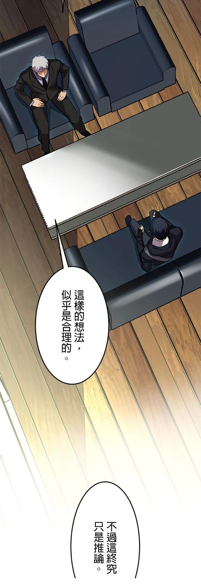 无职最强 第27话 第36页