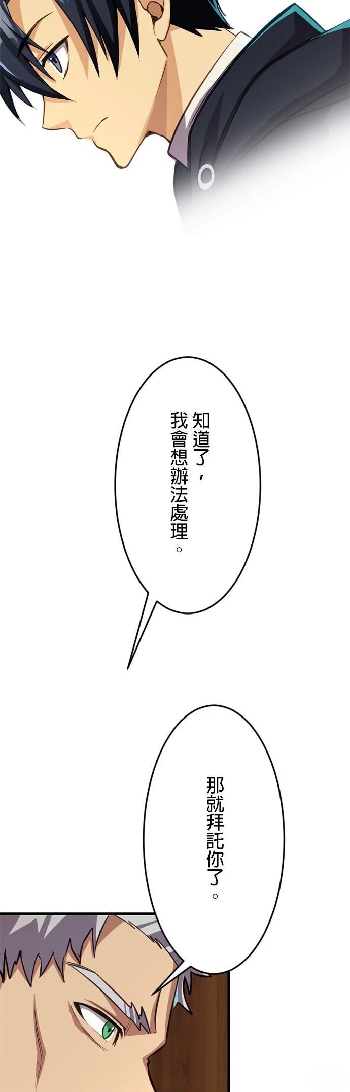 无职最强 第27话 第45页