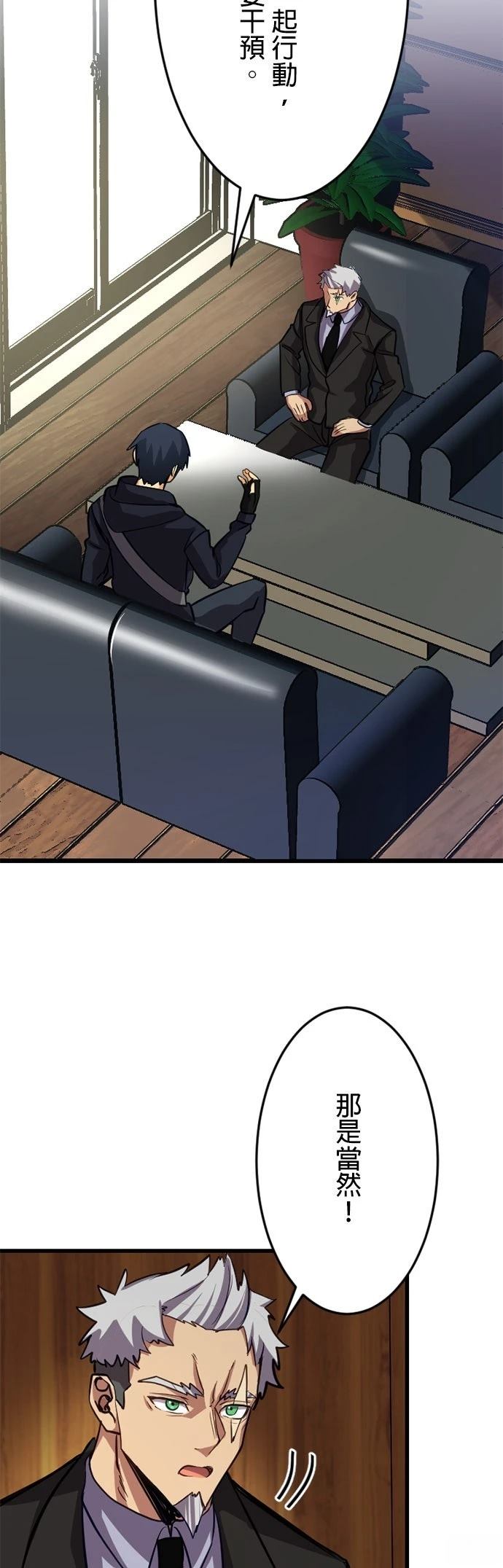 无职最强 第27话 第47页