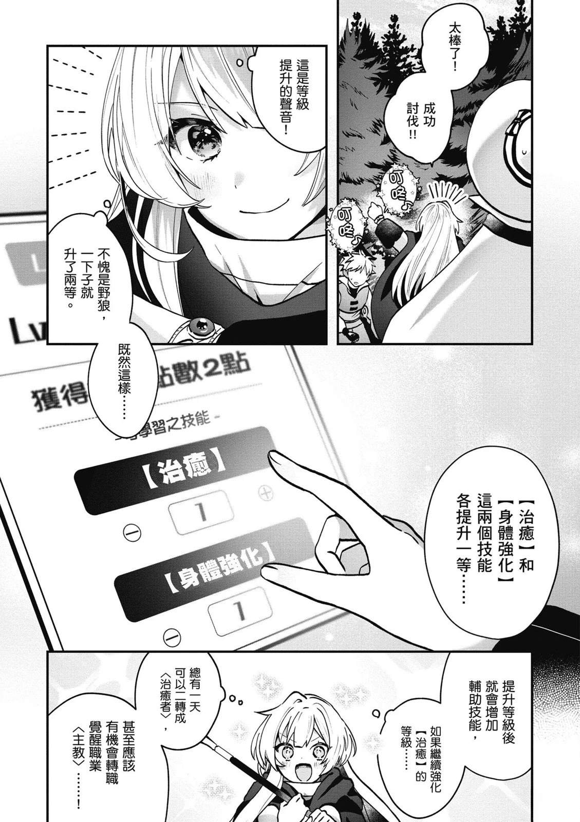 转职补师的反派千金 第1卷 第105页