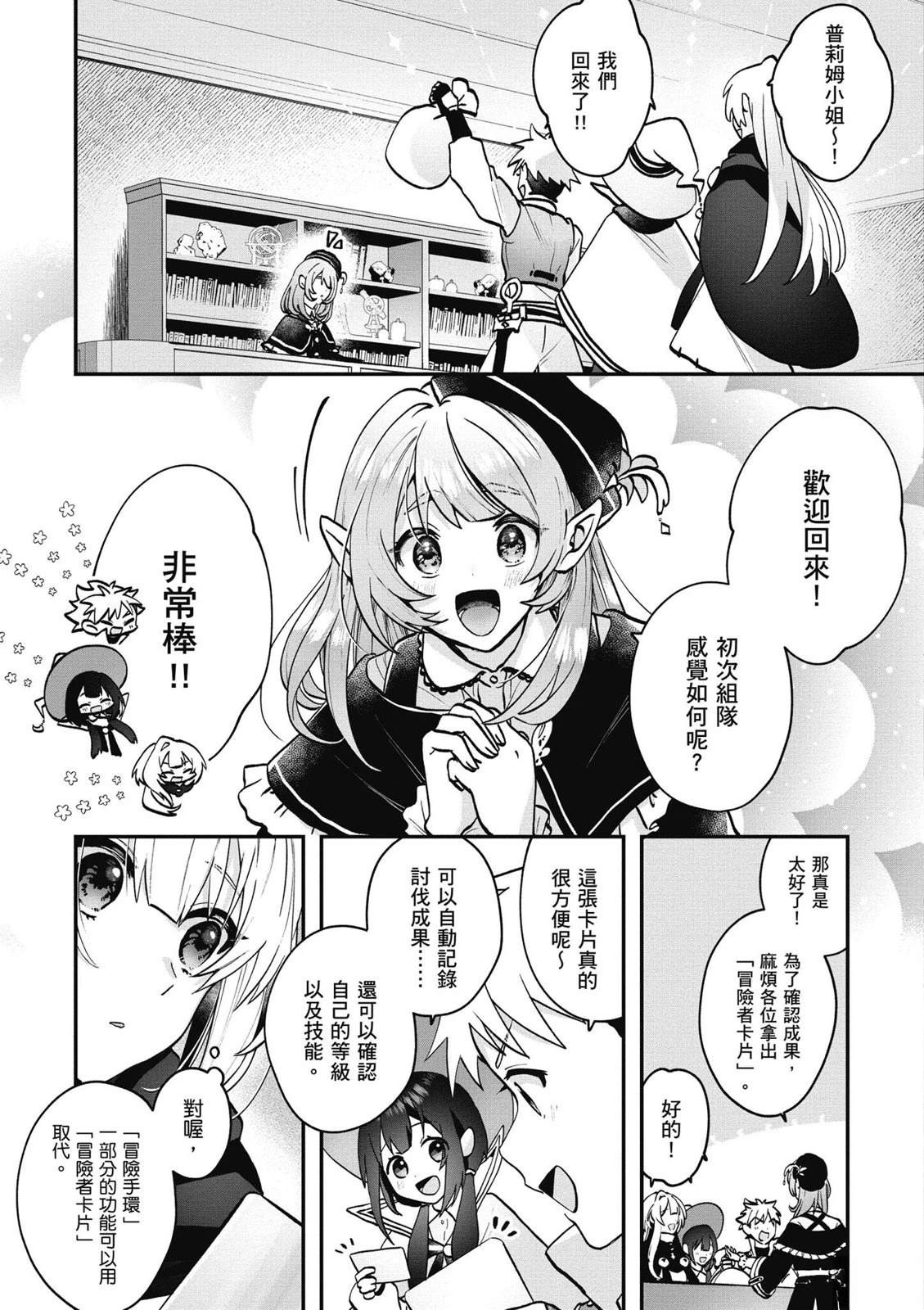 转职补师的反派千金 第1卷 第119页