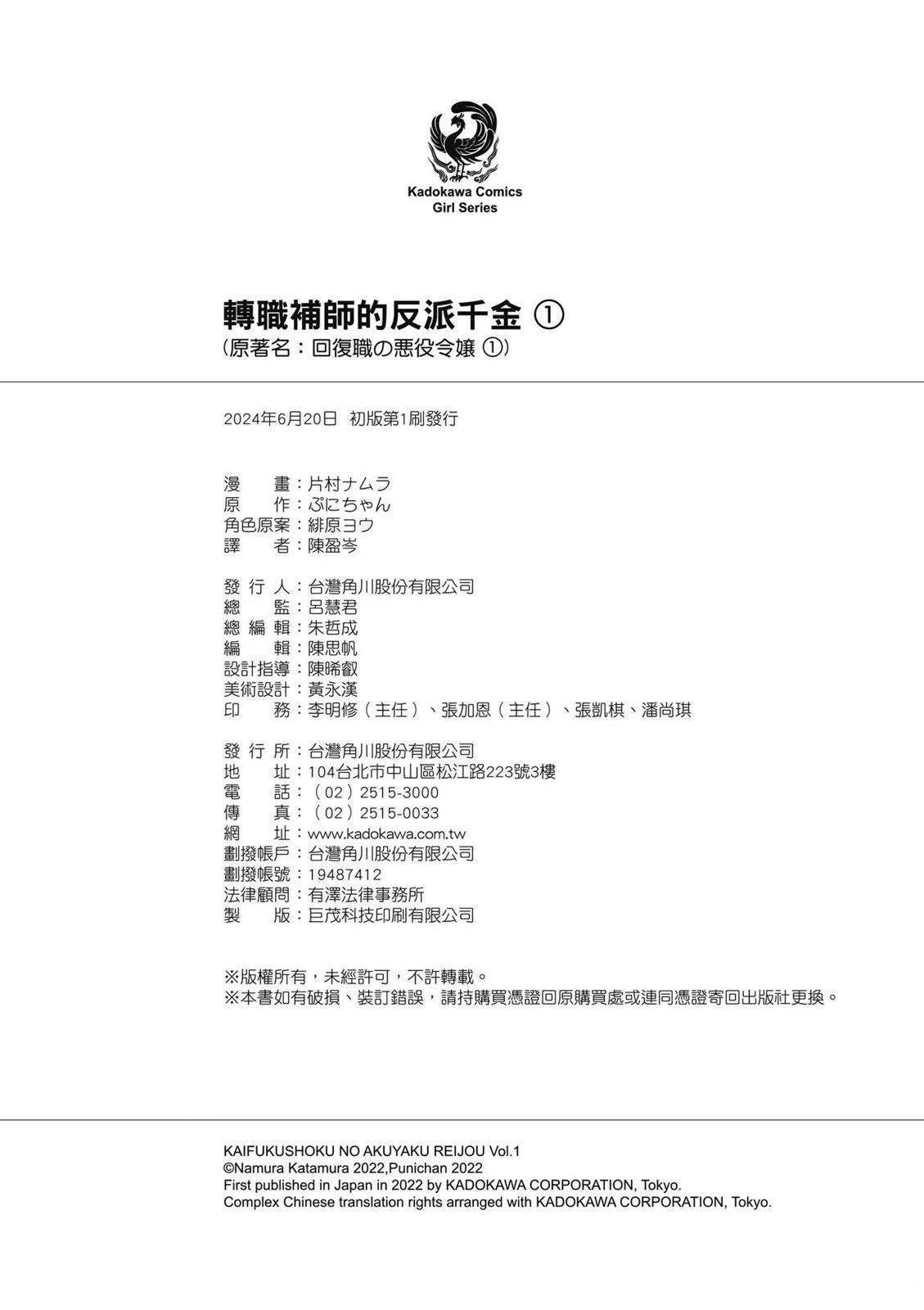 转职补师的反派千金 第1卷 第168页