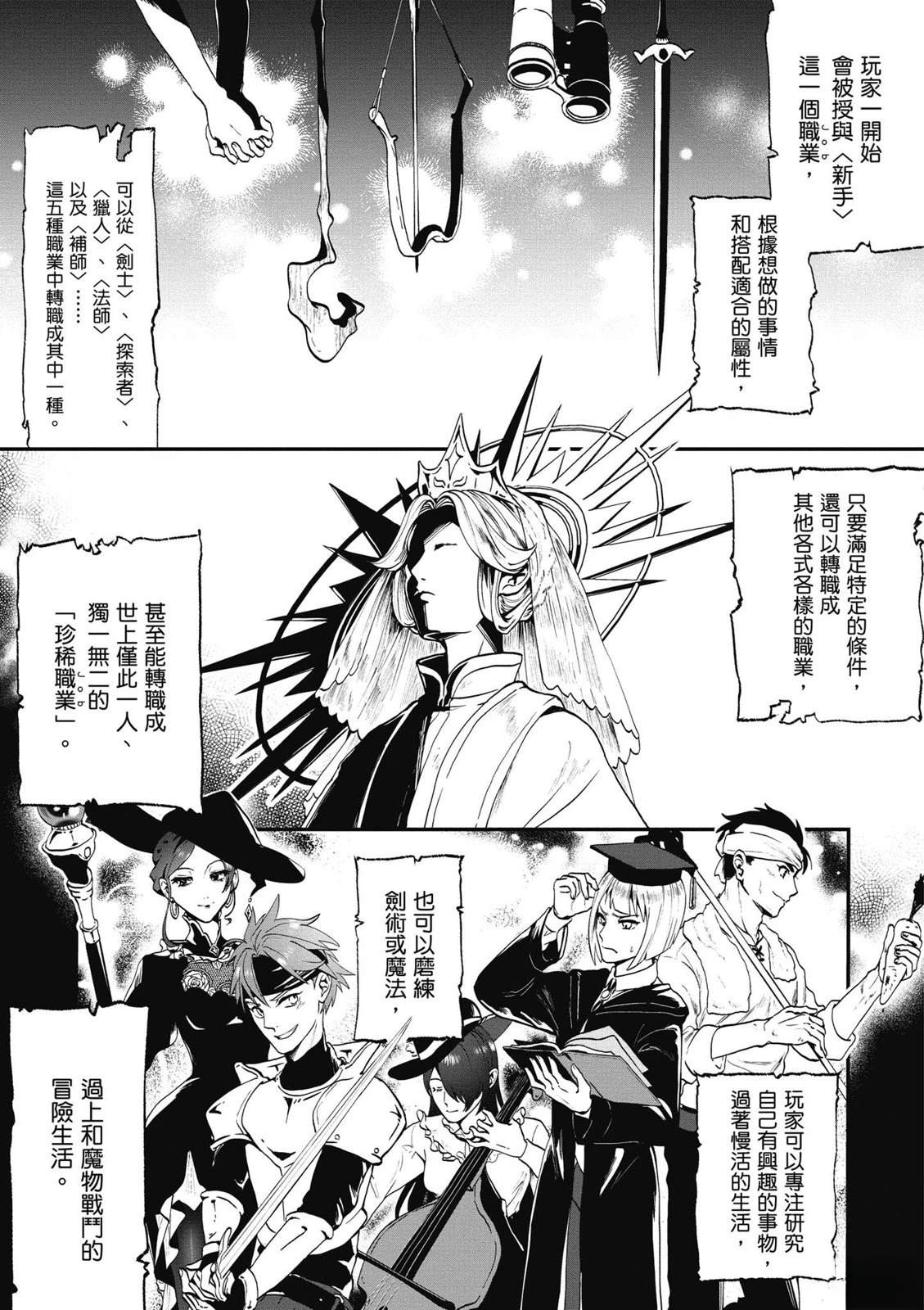 转职补师的反派千金 第1卷 第7页