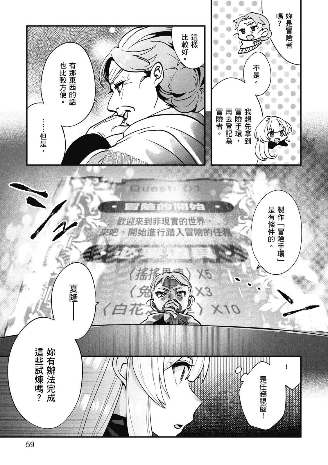 转职补师的反派千金 第1卷 第61页