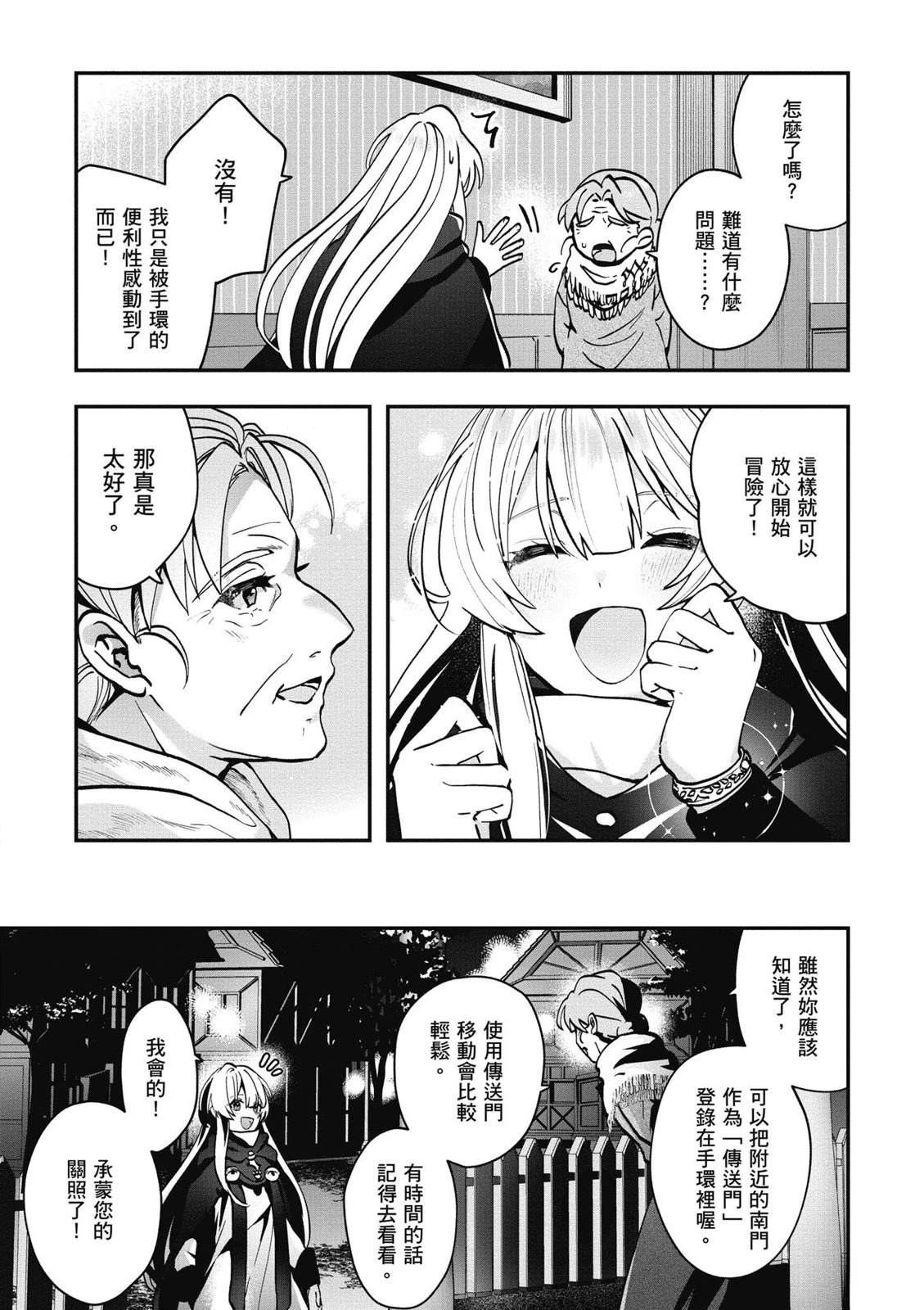 转职补师的反派千金 第1卷 第68页