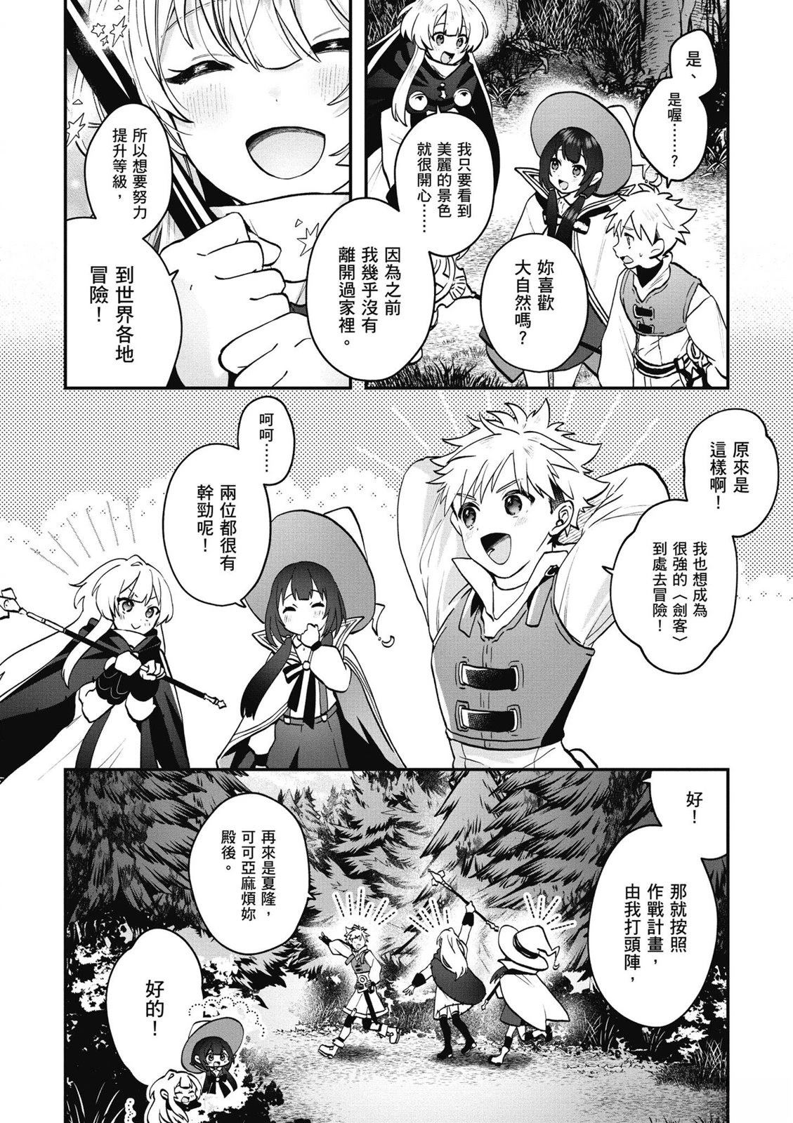 转职补师的反派千金 第1卷 第98页