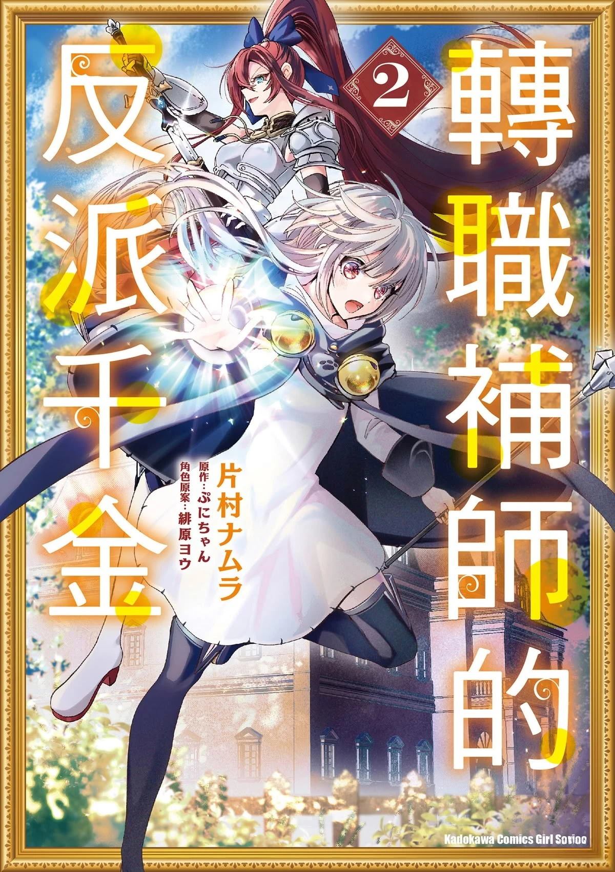 转职补师的反派千金 第2卷 第1页