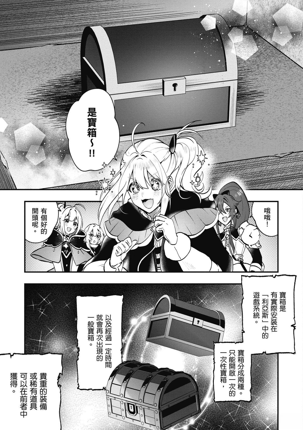 转职补师的反派千金 第2卷 第11页