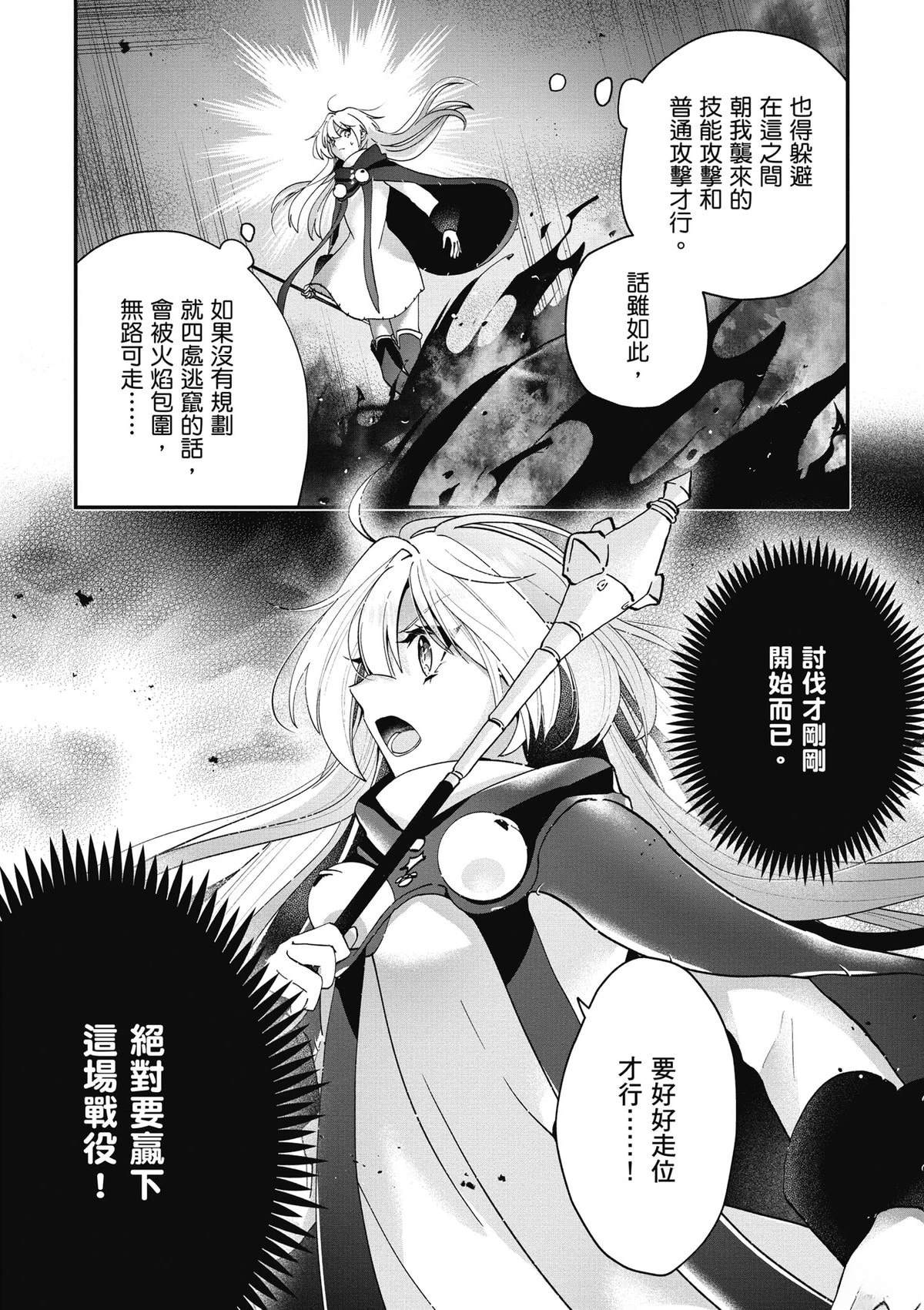 转职补师的反派千金 第2卷 第104页