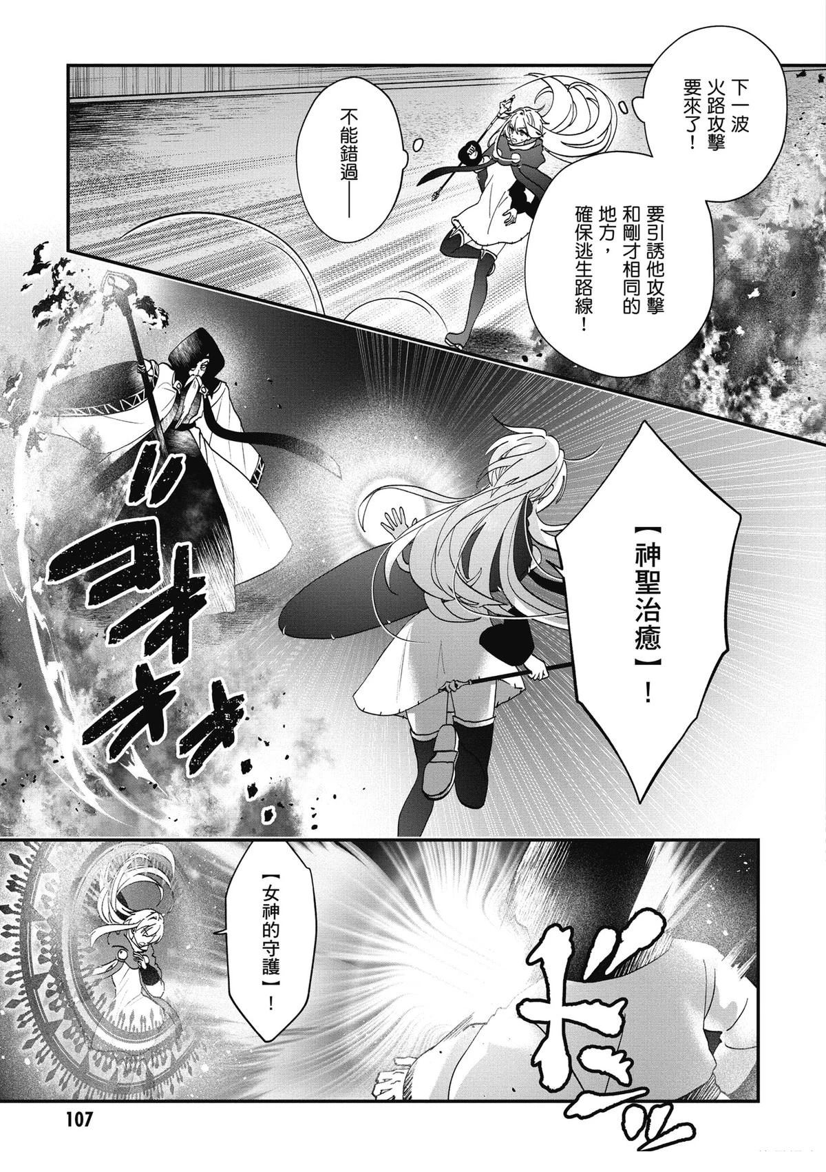 转职补师的反派千金 第2卷 第109页