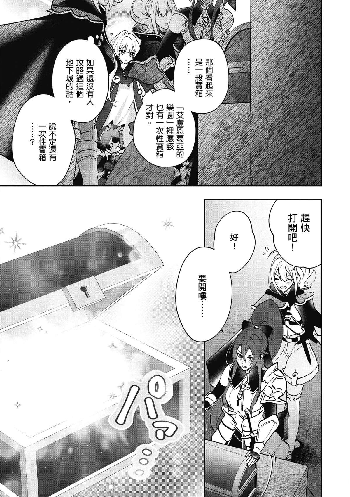 转职补师的反派千金 第2卷 第12页