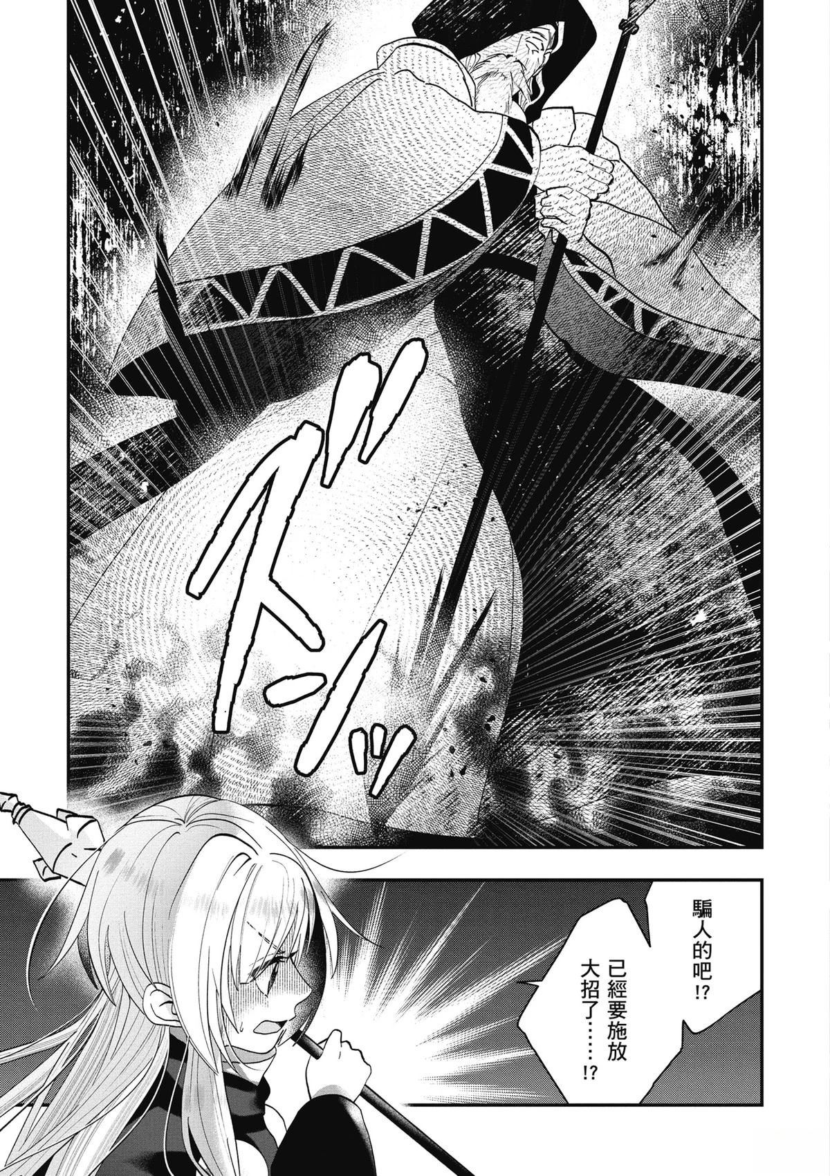 转职补师的反派千金 第2卷 第111页