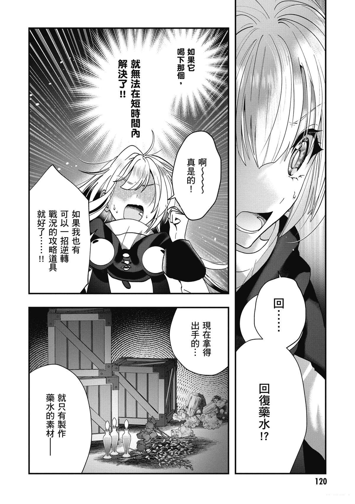 转职补师的反派千金 第2卷 第122页