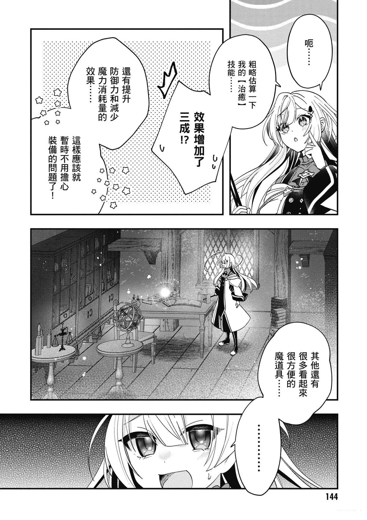 转职补师的反派千金 第2卷 第146页