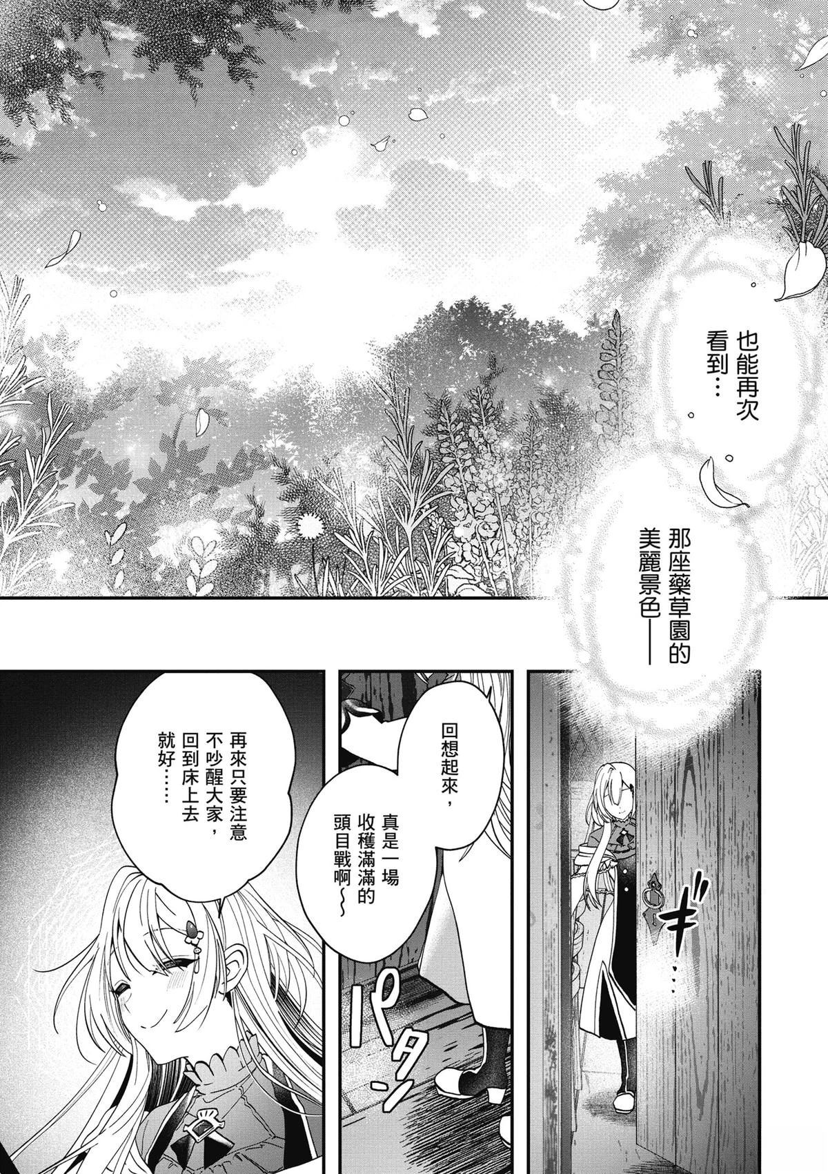 转职补师的反派千金 第2卷 第148页