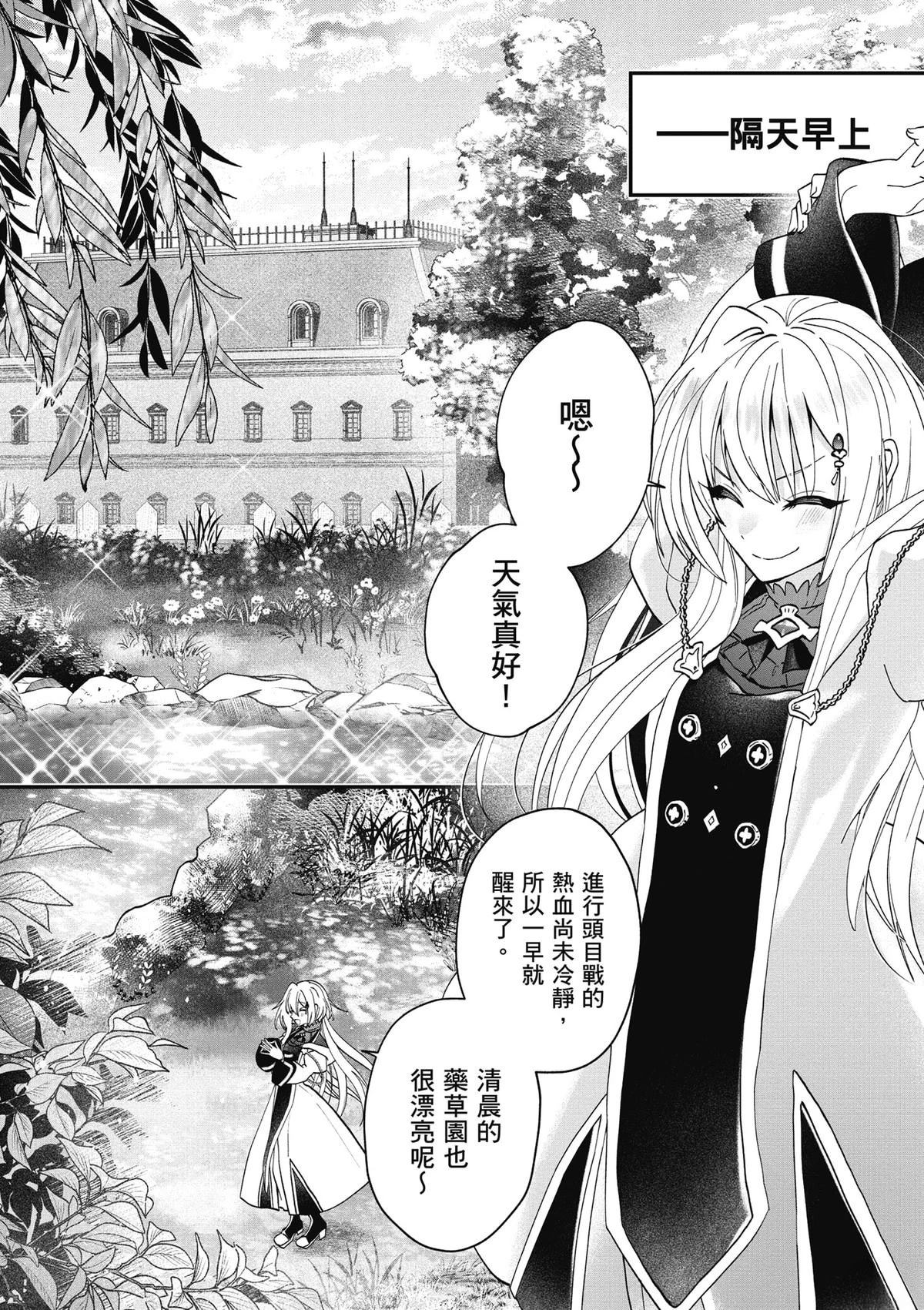 转职补师的反派千金 第2卷 第150页