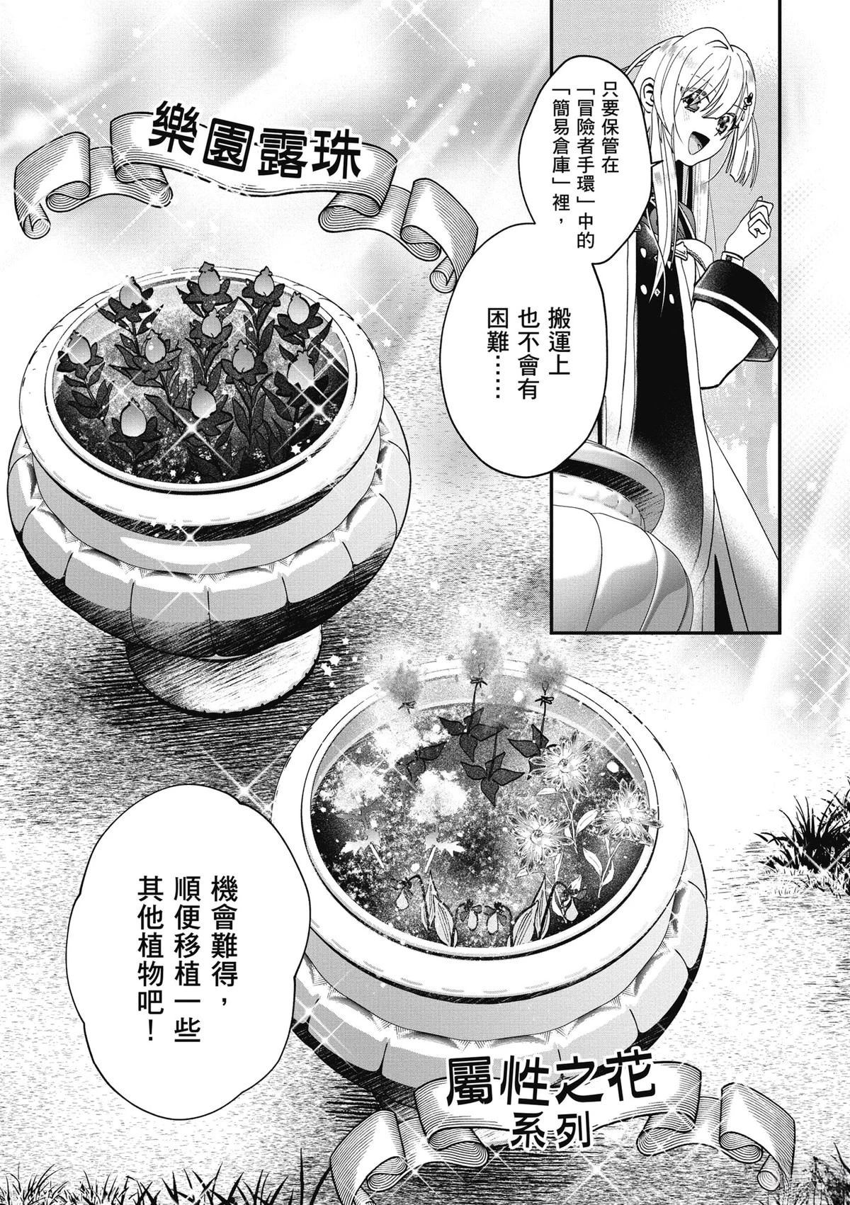 转职补师的反派千金 第2卷 第152页